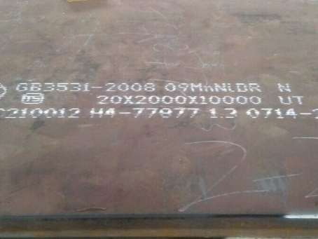 岐山低温容器板-09MnNiDR